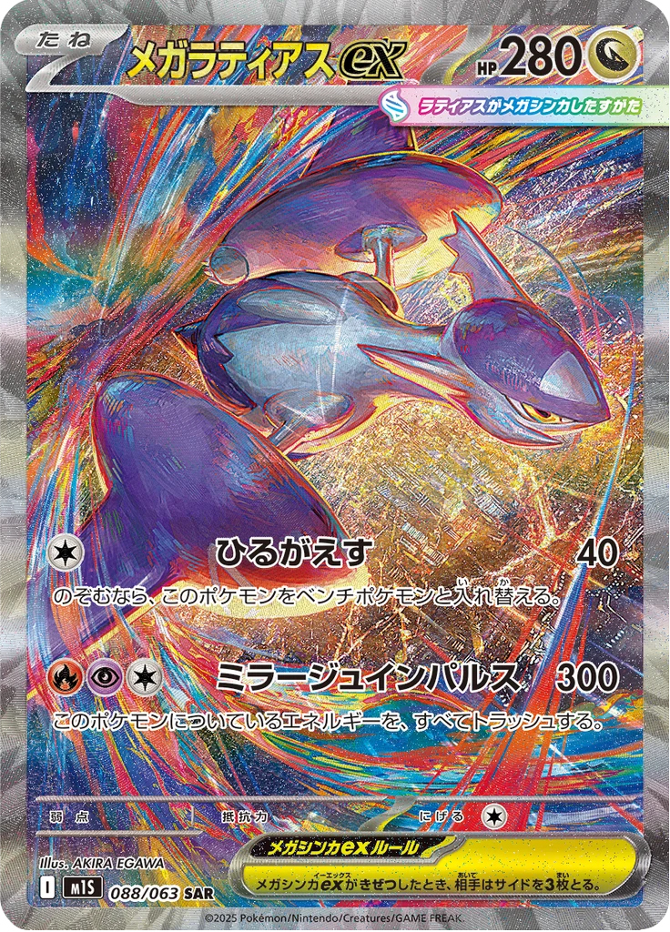 Carta Latias, Mega Symphonia (M1S) 088/063